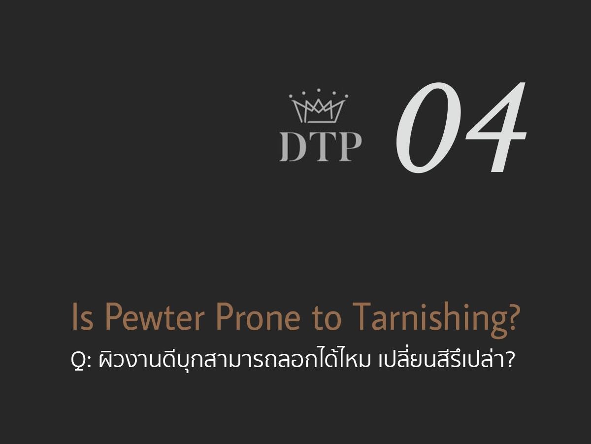 ผิวงานดีบุกสามารถลอกได้ไหม